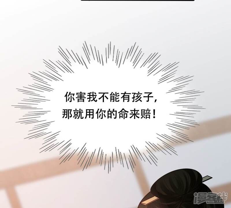 《战神狂妃凤倾天下》第202话 一报还一报 第48页