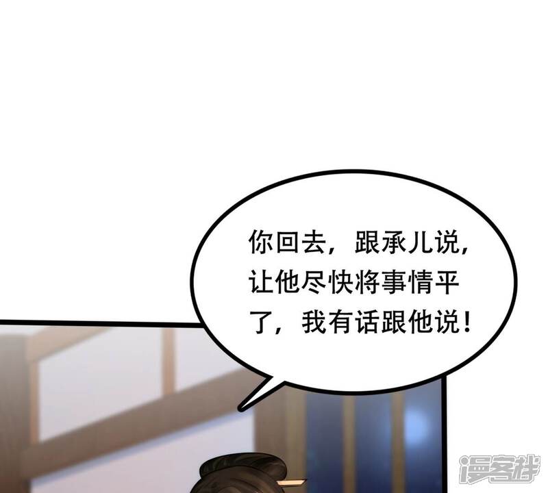 《战神狂妃凤倾天下》第202话 一报还一报 第51页