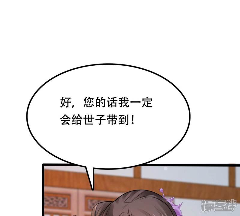 《战神狂妃凤倾天下》第202话 一报还一报 第54页