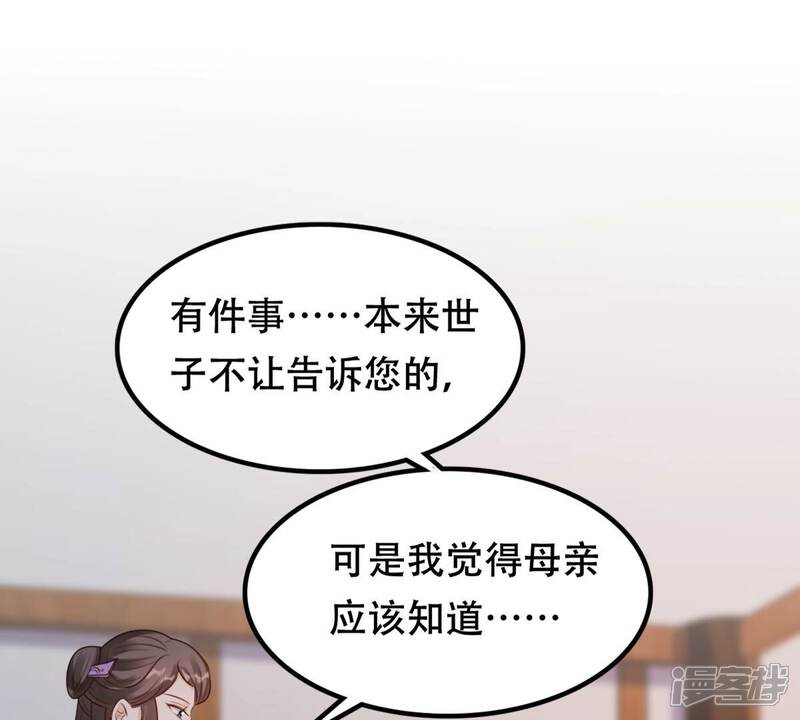 《战神狂妃凤倾天下》第202话 一报还一报 第56页