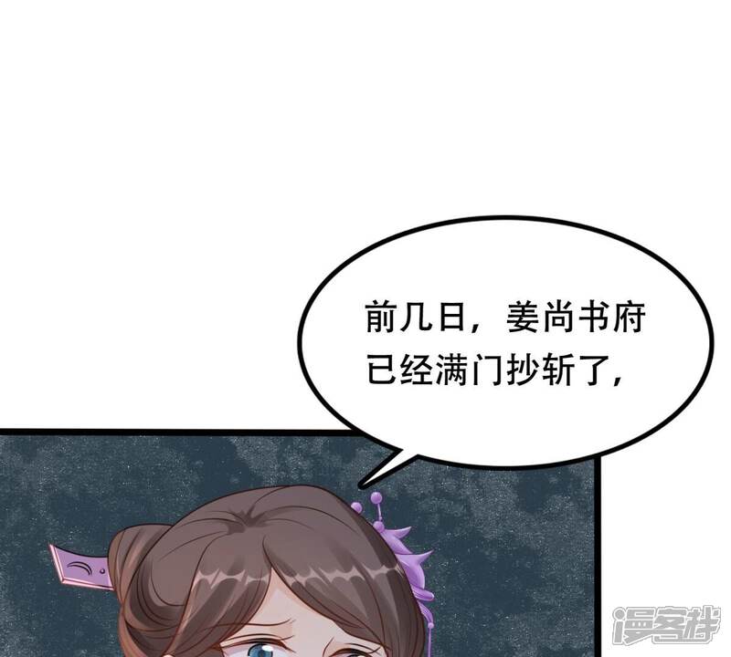 《战神狂妃凤倾天下》第202话 一报还一报 第59页
