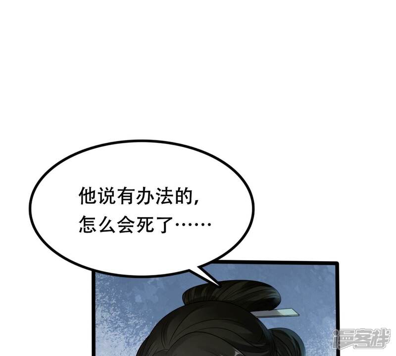 《战神狂妃凤倾天下》第202话 一报还一报 第66页