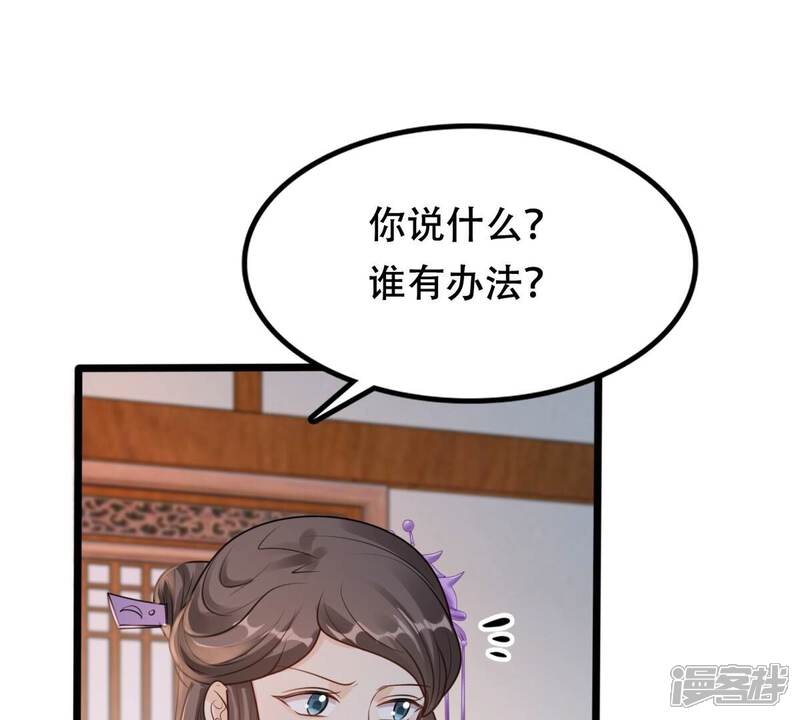 《战神狂妃凤倾天下》第202话 一报还一报 第68页