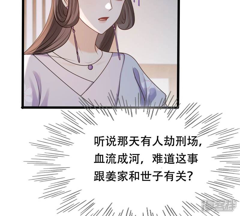 《战神狂妃凤倾天下》第202话 一报还一报 第69页