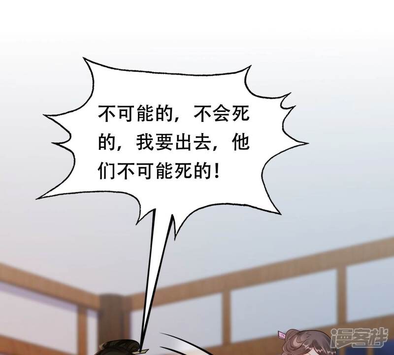 《战神狂妃凤倾天下》第202话 一报还一报 第71页