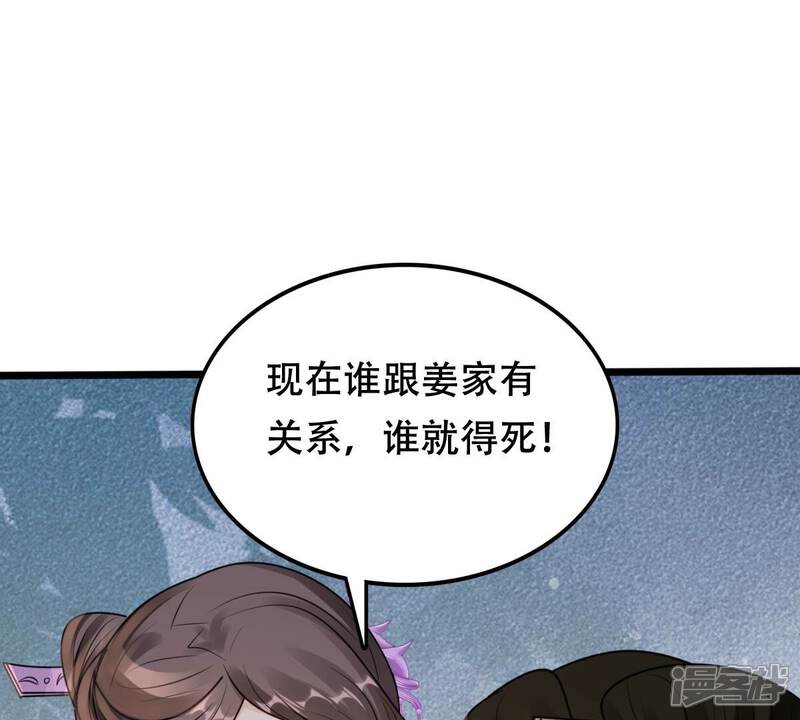 《战神狂妃凤倾天下》第202话 一报还一报 第76页