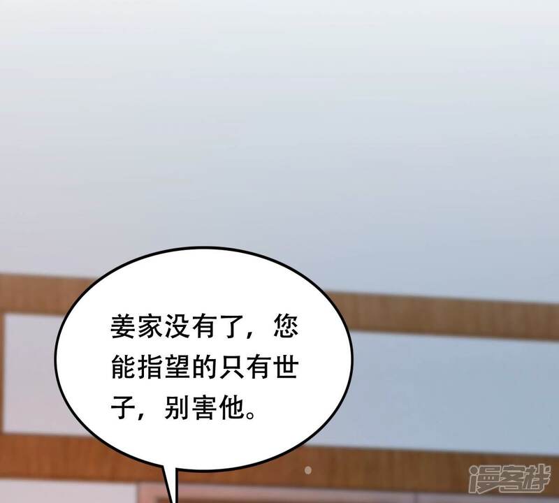 《战神狂妃凤倾天下》第202话 一报还一报 第78页