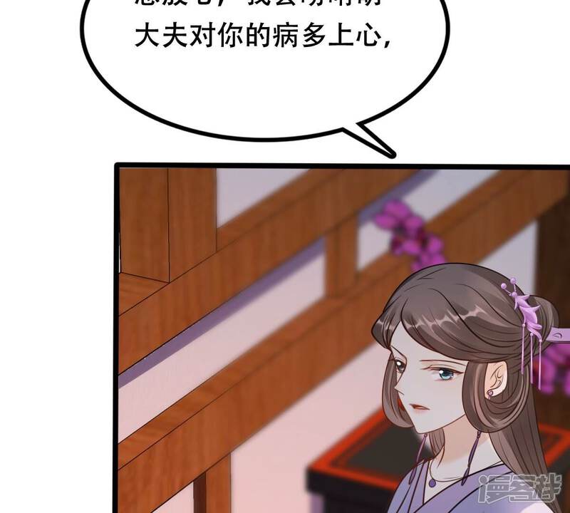 《战神狂妃凤倾天下》第202话 一报还一报 第83页