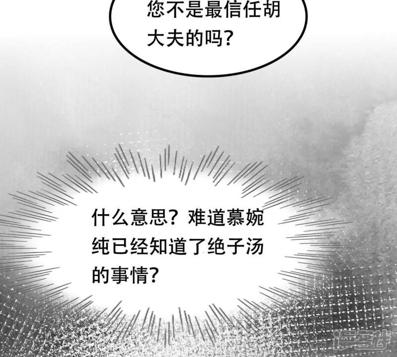 《战神狂妃凤倾天下》第202话 一报还一报 第85页