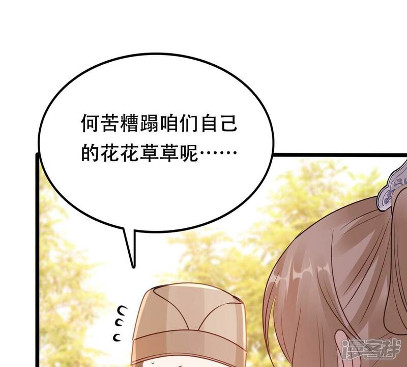 《战神狂妃凤倾天下》第204话 我去找你 第39页