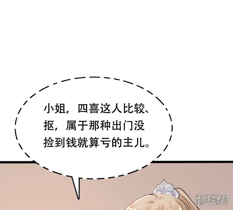 《战神狂妃凤倾天下》第204话 我去找你 第42页
