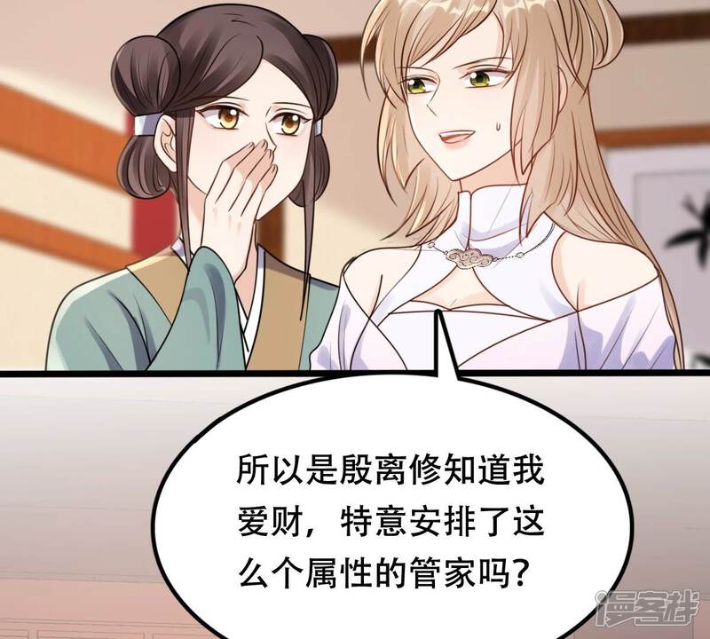 《战神狂妃凤倾天下》第204话 我去找你 第43页