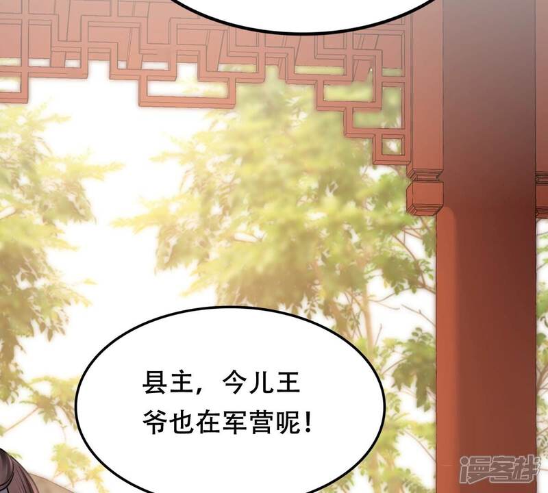《战神狂妃凤倾天下》第204话 我去找你 第44页