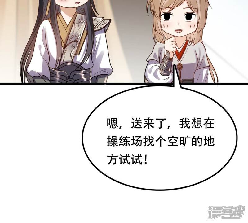 《战神狂妃凤倾天下》第204话 我去找你 第59页