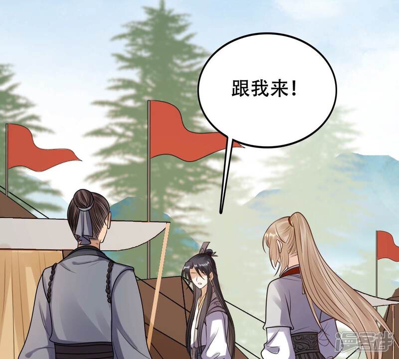《战神狂妃凤倾天下》第204话 我去找你 第63页