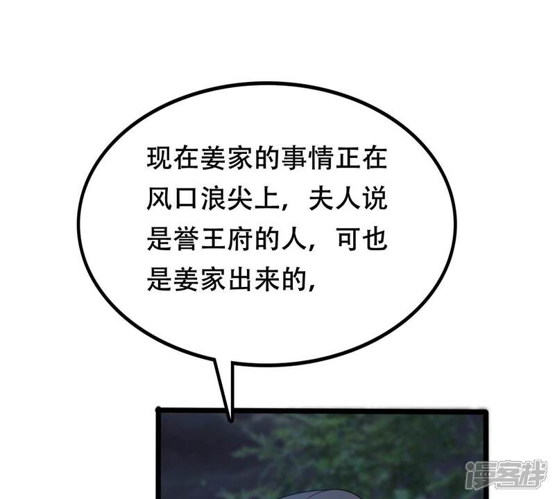 《战神狂妃凤倾天下》第203话 如此厚脸皮 第11页