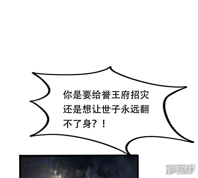 《战神狂妃凤倾天下》第203话 如此厚脸皮 第13页