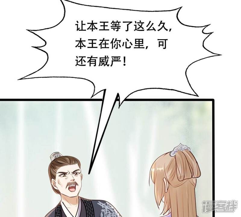 《战神狂妃凤倾天下》第203话 如此厚脸皮 第30页