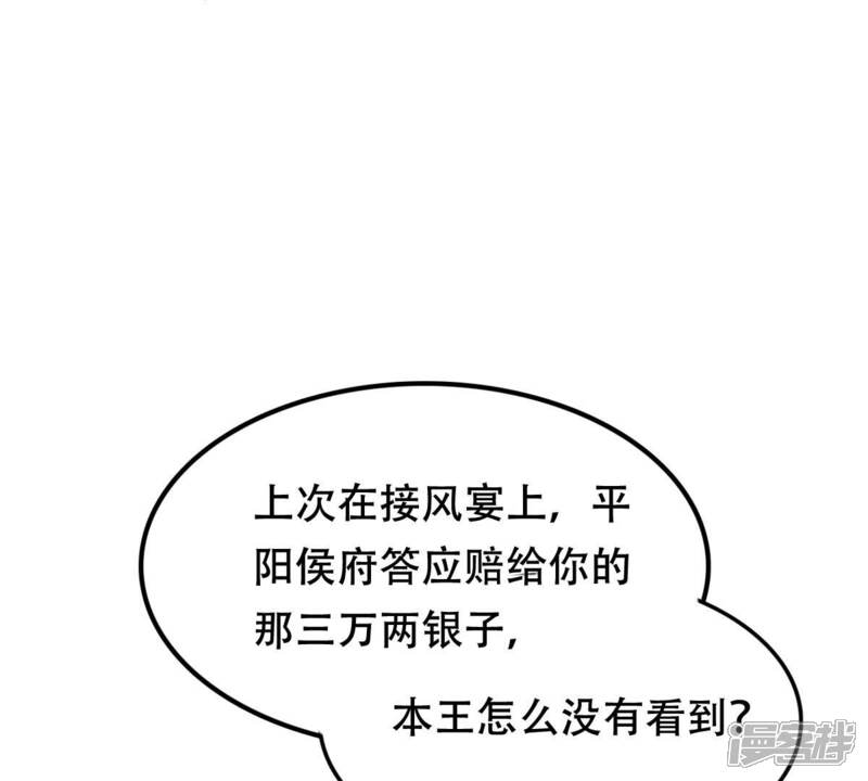 《战神狂妃凤倾天下》第203话 如此厚脸皮 第39页