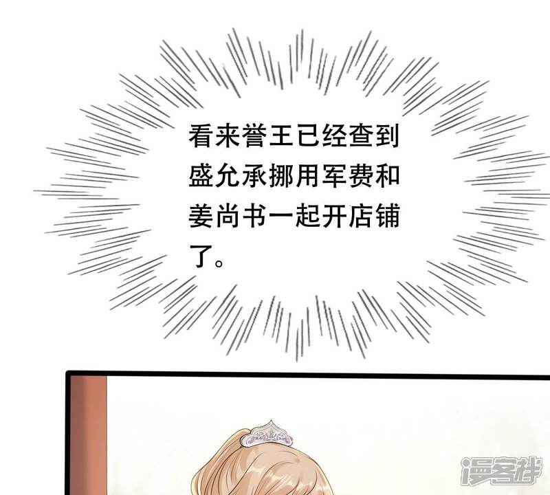 《战神狂妃凤倾天下》第203话 如此厚脸皮 第42页