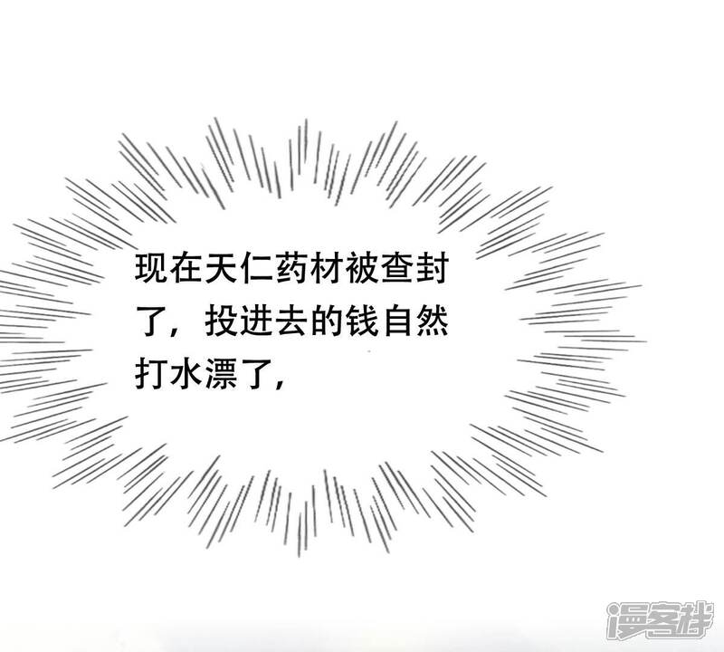 《战神狂妃凤倾天下》第203话 如此厚脸皮 第44页