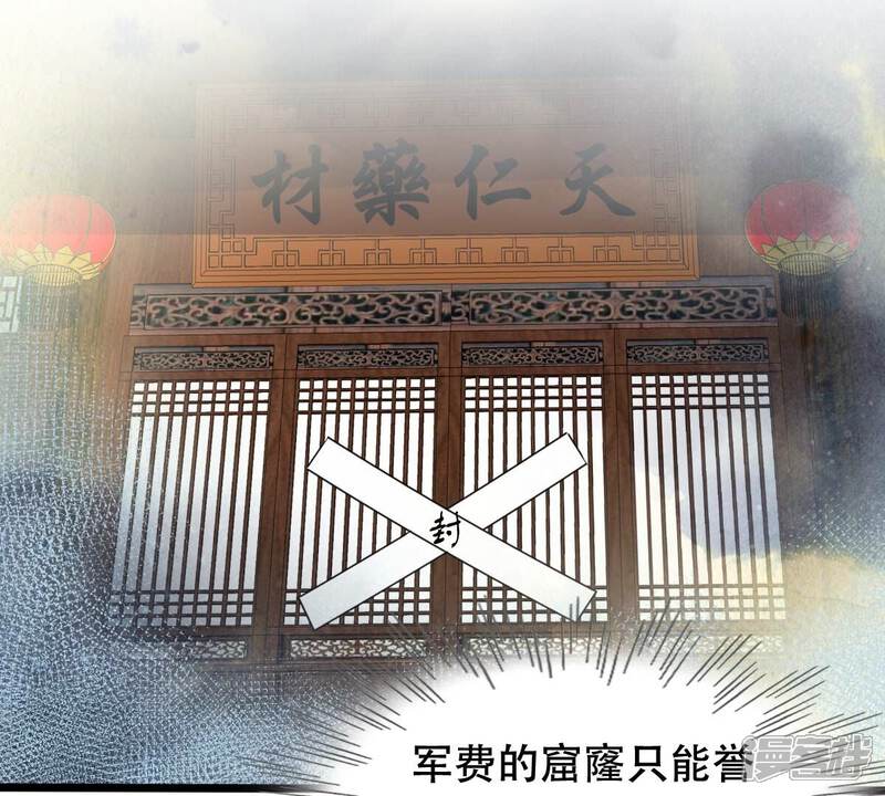 《战神狂妃凤倾天下》第203话 如此厚脸皮 第45页