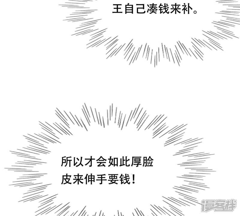 《战神狂妃凤倾天下》第203话 如此厚脸皮 第46页