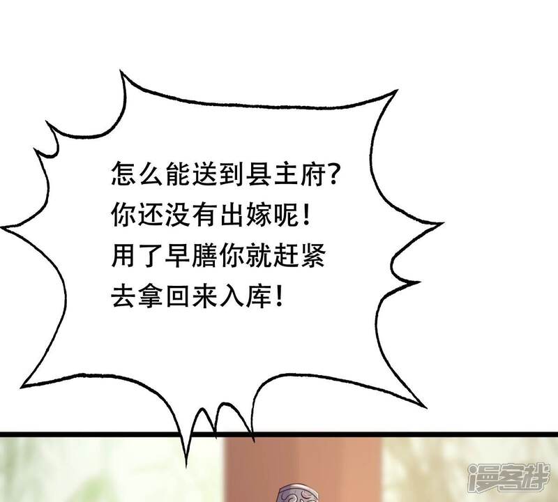 《战神狂妃凤倾天下》第203话 如此厚脸皮 第49页