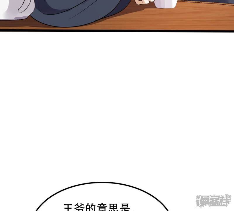 《战神狂妃凤倾天下》第203话 如此厚脸皮 第51页