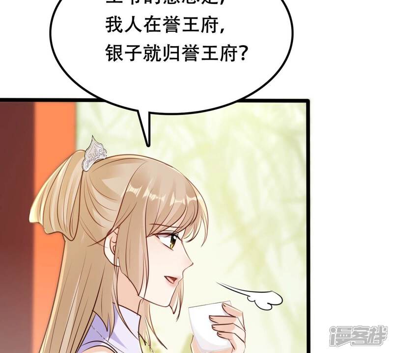 《战神狂妃凤倾天下》第203话 如此厚脸皮 第52页