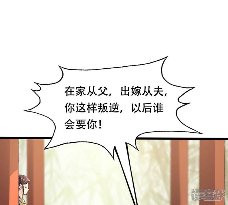 《战神狂妃凤倾天下》第203话 如此厚脸皮 第54页
