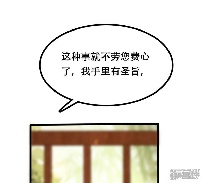 《战神狂妃凤倾天下》第203话 如此厚脸皮 第56页