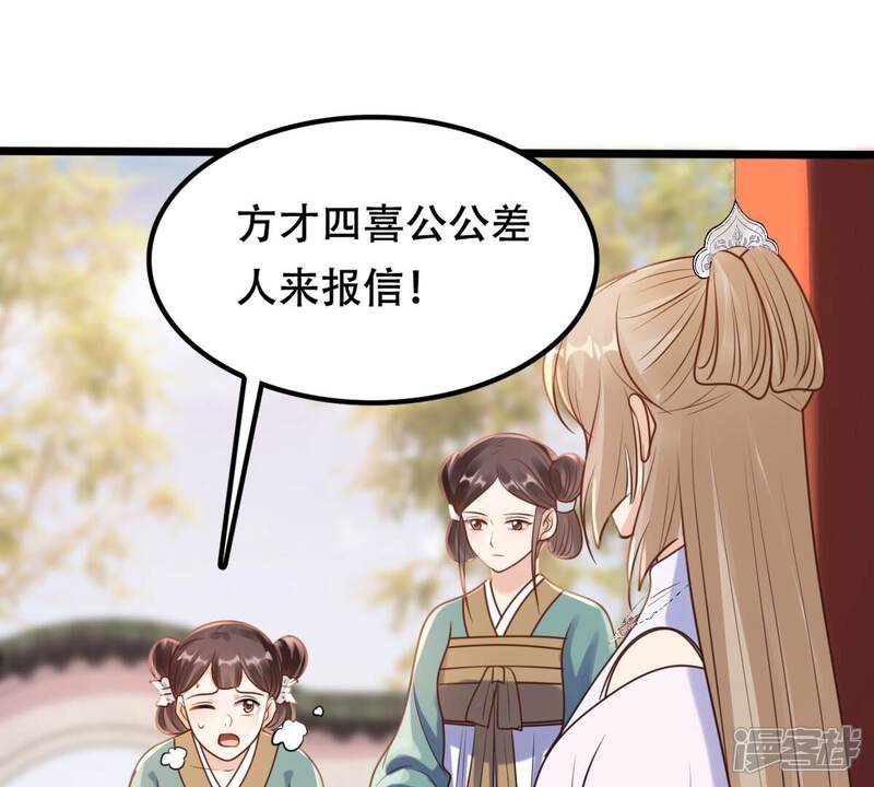 《战神狂妃凤倾天下》第203话 如此厚脸皮 第70页