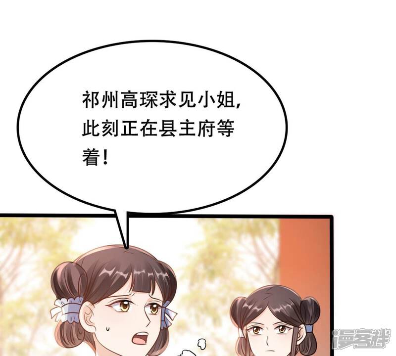 《战神狂妃凤倾天下》第203话 如此厚脸皮 第72页