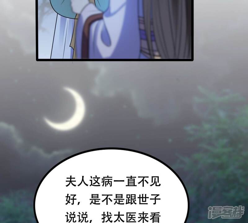 《战神狂妃凤倾天下》第203话 如此厚脸皮 第8页