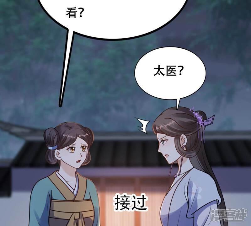 《战神狂妃凤倾天下》第203话 如此厚脸皮 第9页