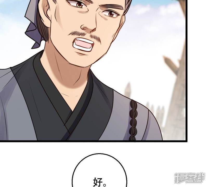 《战神狂妃凤倾天下》第205话 和亲 第15页