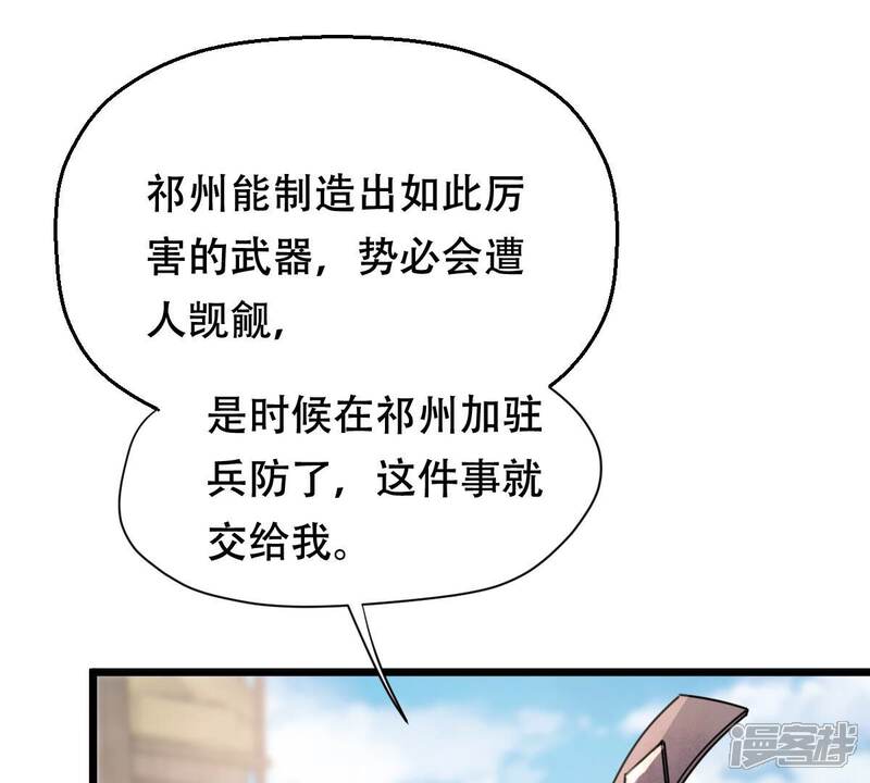 《战神狂妃凤倾天下》第205话 和亲 第19页