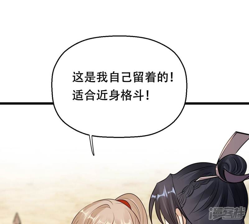 《战神狂妃凤倾天下》第205话 和亲 第23页