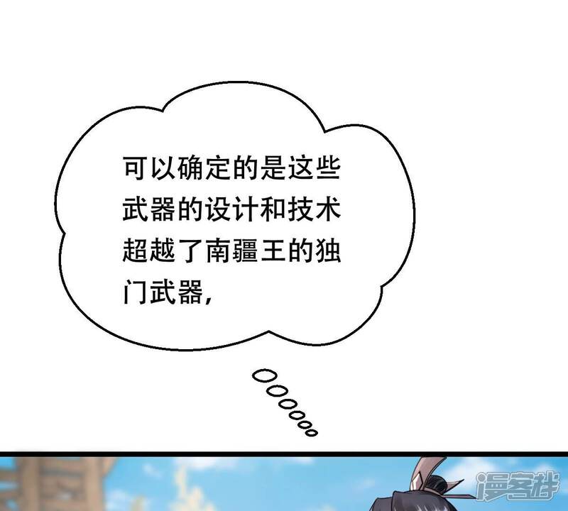 《战神狂妃凤倾天下》第205话 和亲 第34页