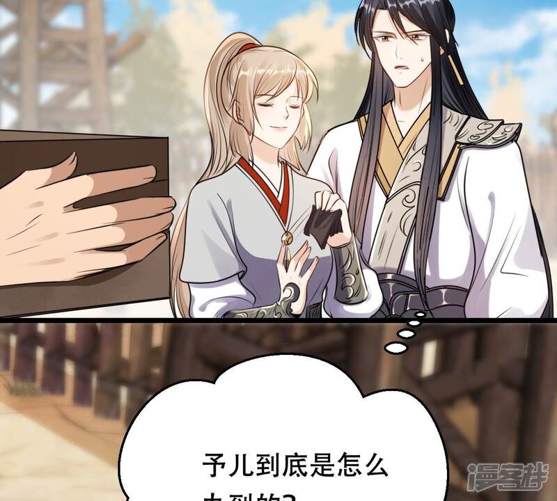 《战神狂妃凤倾天下》第205话 和亲 第35页