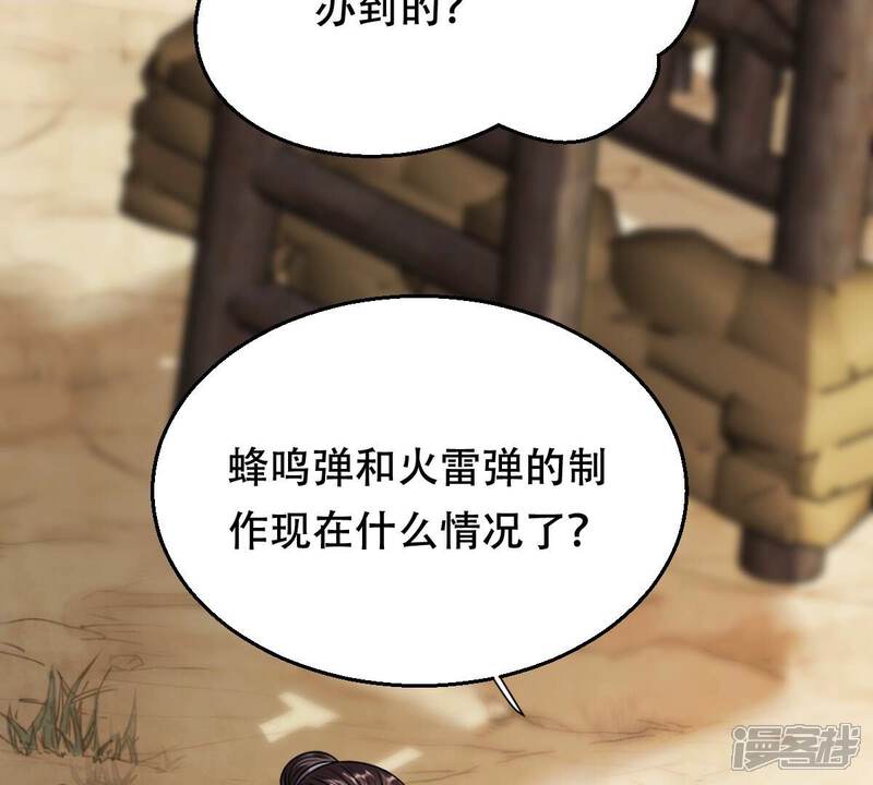 《战神狂妃凤倾天下》第205话 和亲 第36页