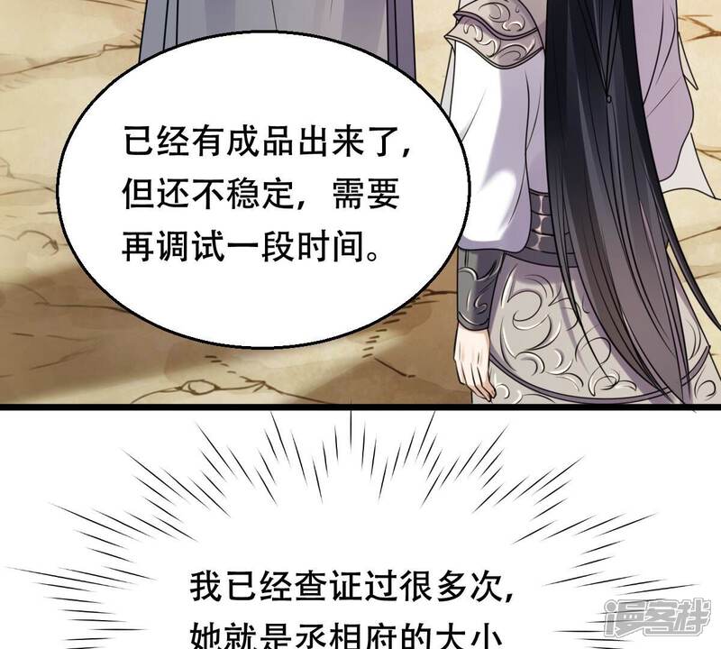 《战神狂妃凤倾天下》第205话 和亲 第38页