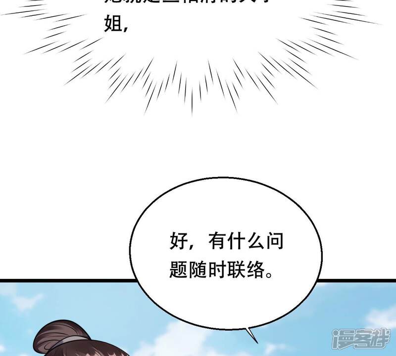 《战神狂妃凤倾天下》第205话 和亲 第39页