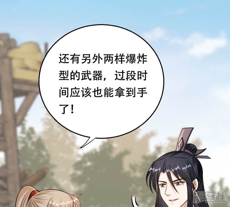 《战神狂妃凤倾天下》第205话 和亲 第42页