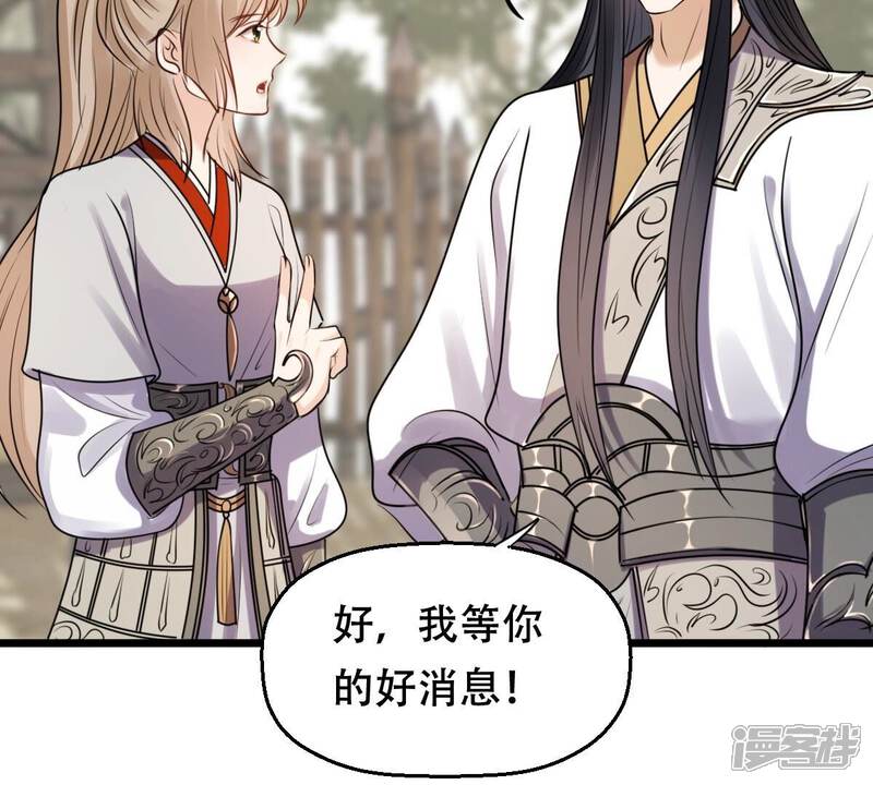《战神狂妃凤倾天下》第205话 和亲 第43页
