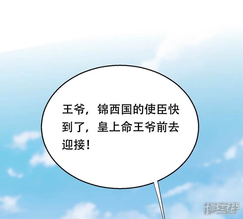 《战神狂妃凤倾天下》第205话 和亲 第47页