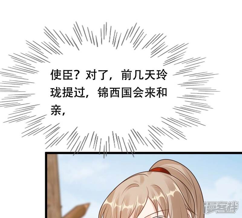 《战神狂妃凤倾天下》第205话 和亲 第51页