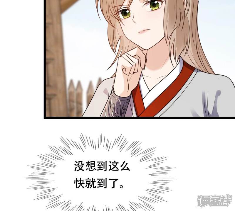 《战神狂妃凤倾天下》第205话 和亲 第52页