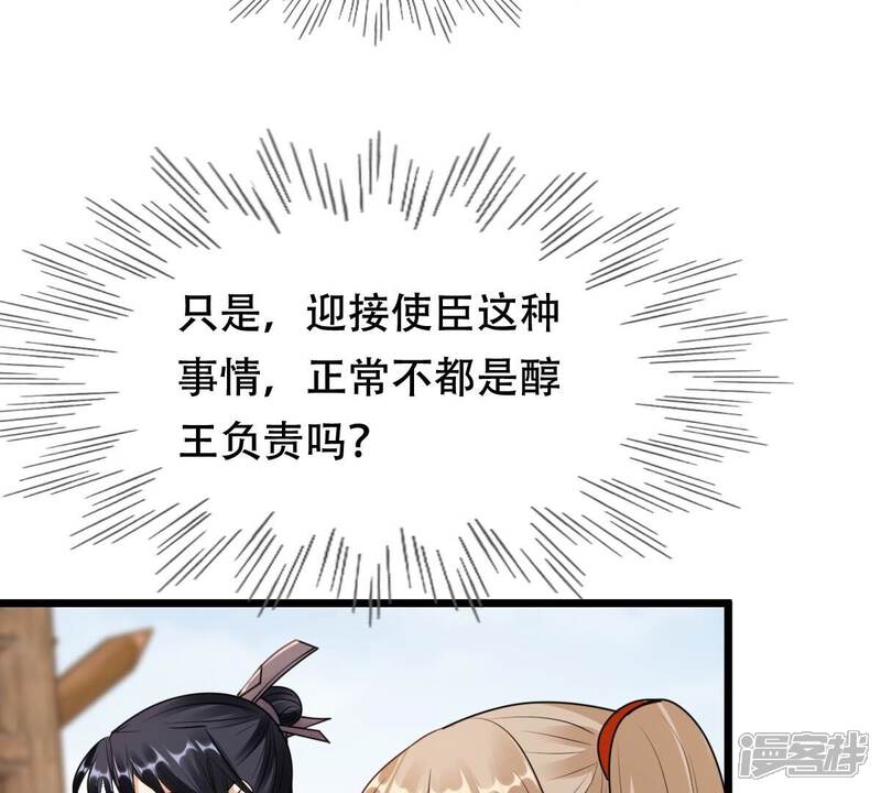《战神狂妃凤倾天下》第205话 和亲 第53页